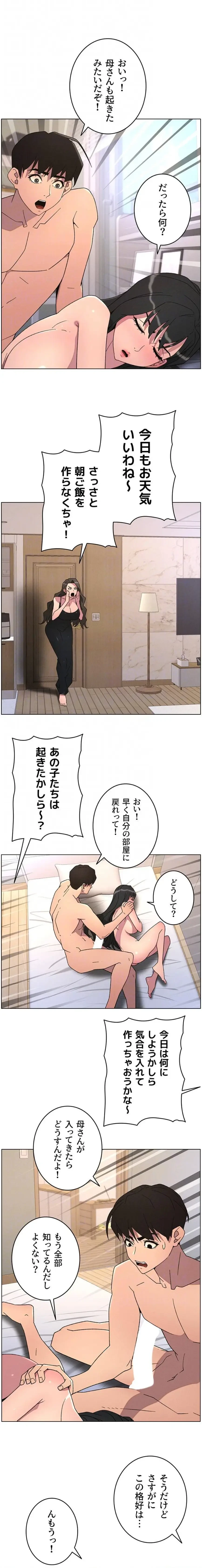 妹とする ラブレクチャー 第93話 - 8