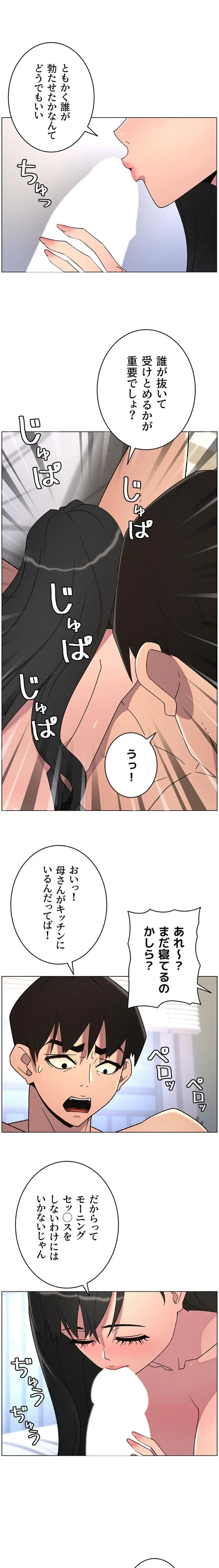 妹とする ラブレクチャー 第93話 - 10