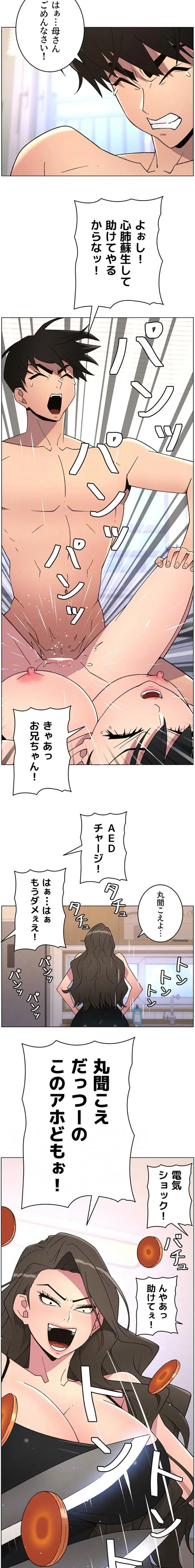 妹とする ラブレクチャー 第93話 - 13