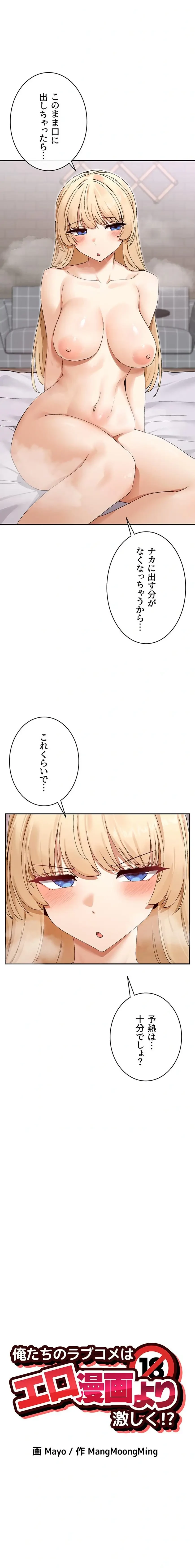 俺たちのラブコメはエロ漫画より激しく!? 第70話 - 2