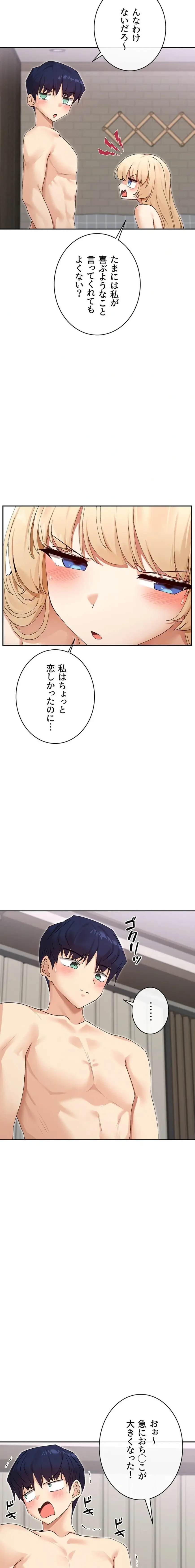 俺たちのラブコメはエロ漫画より激しく!? 第70話 - 4