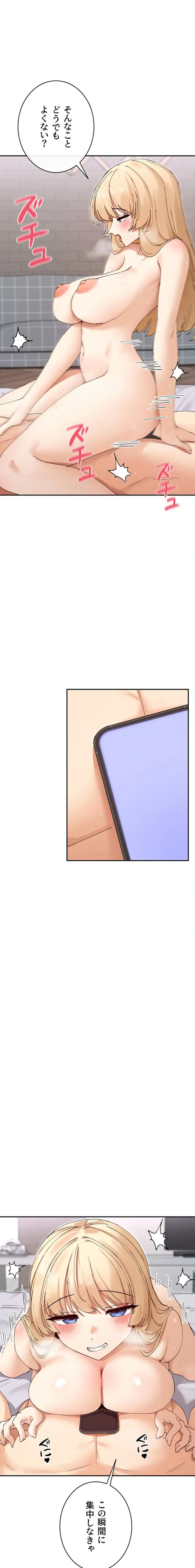 俺たちのラブコメはエロ漫画より激しく!? 第70話 - 12