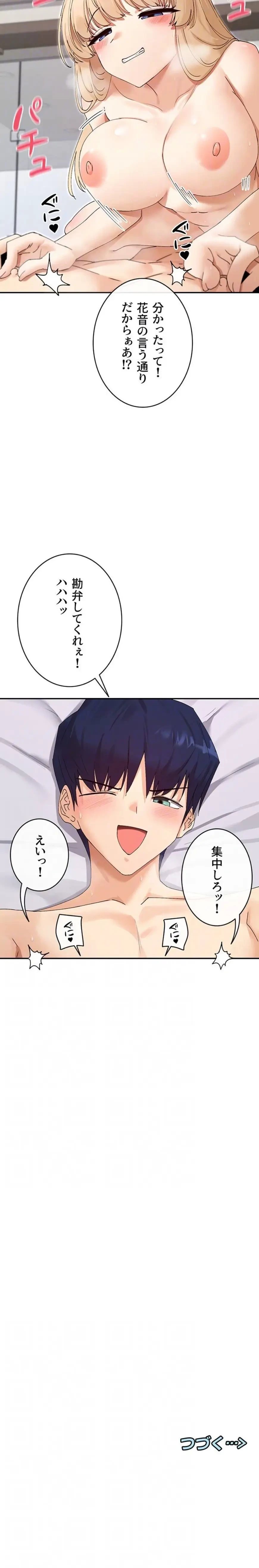 俺たちのラブコメはエロ漫画より激しく!? 第70話 - 14