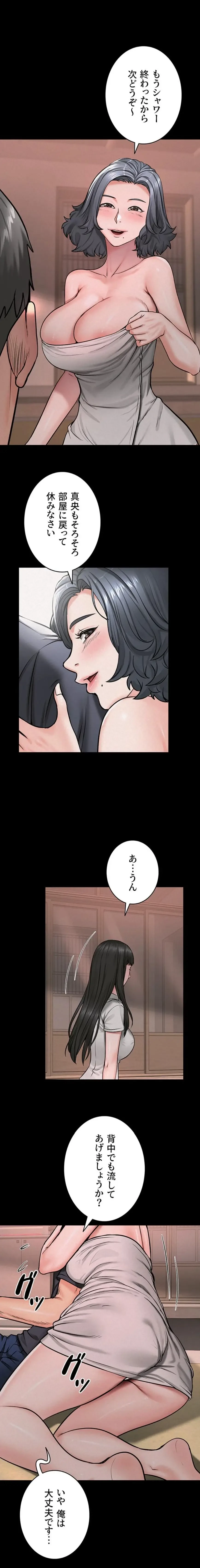 開花島~悦楽の咲く村 第44話 - 1