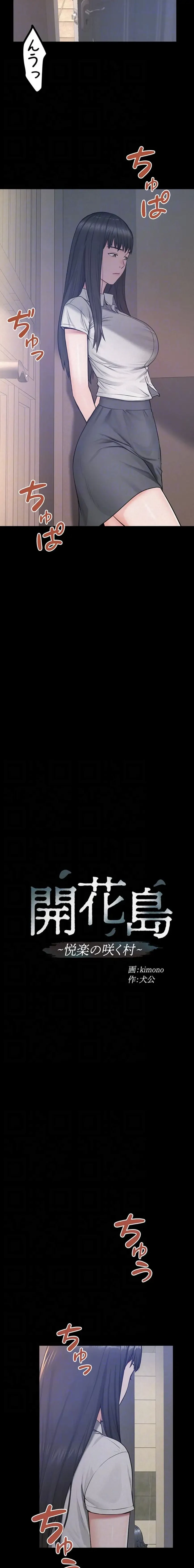 開花島~悦楽の咲く村 第44話 - 6