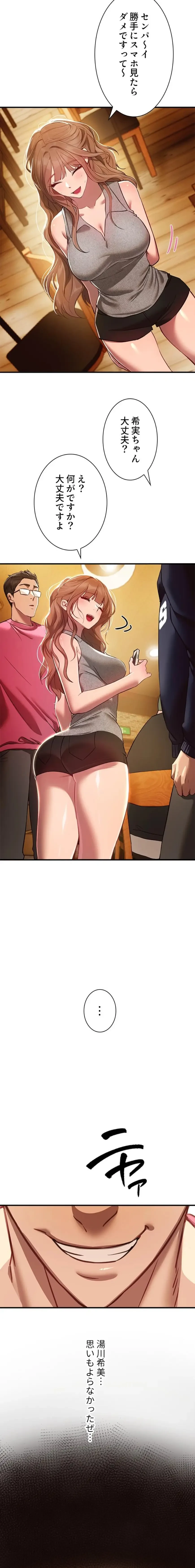 欲にまみれたこの街で 第66話 - 3