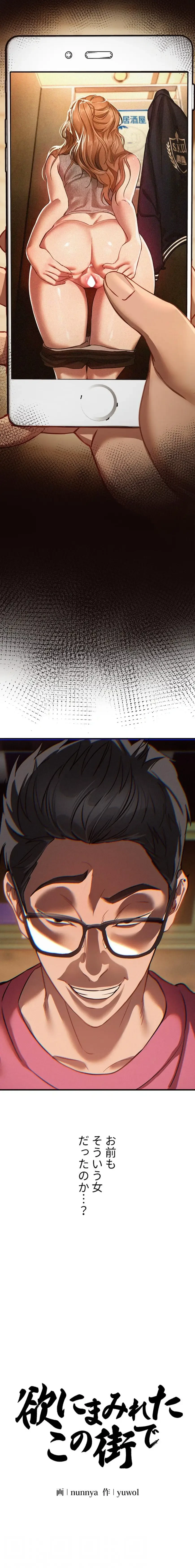 欲にまみれたこの街で 第66話 - 4