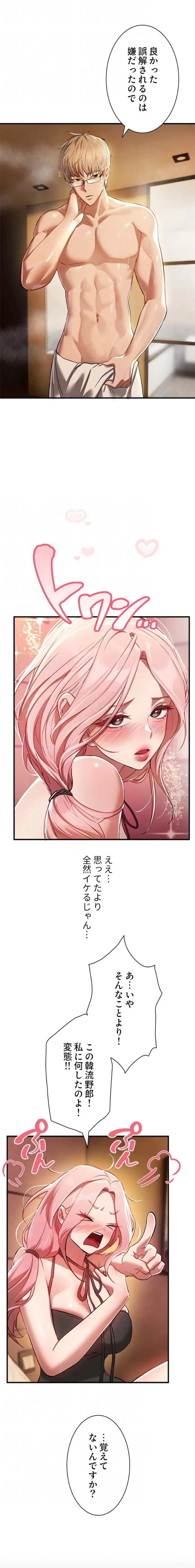 欲にまみれたこの街で 第66話 - 6