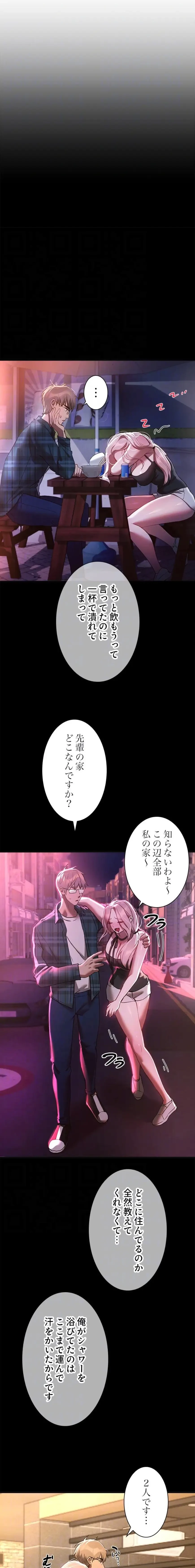 欲にまみれたこの街で 第66話 - 7