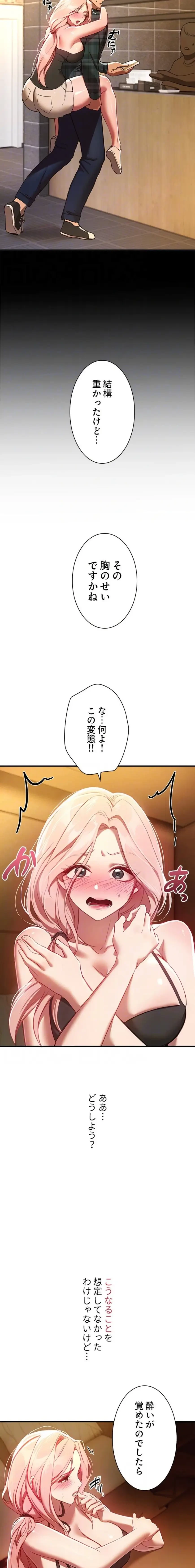 欲にまみれたこの街で 第66話 - 8
