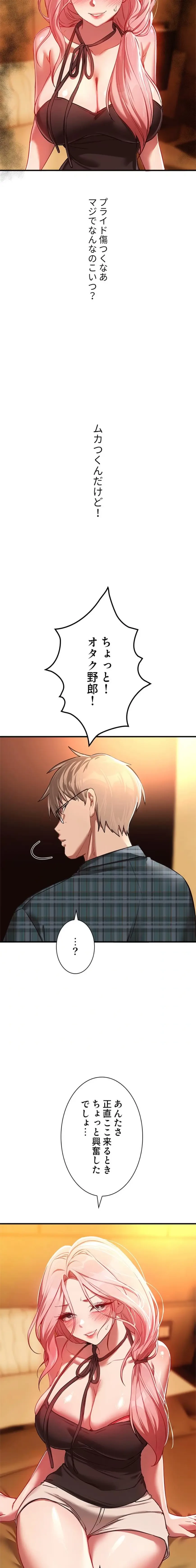 欲にまみれたこの街で 第66話 - 10