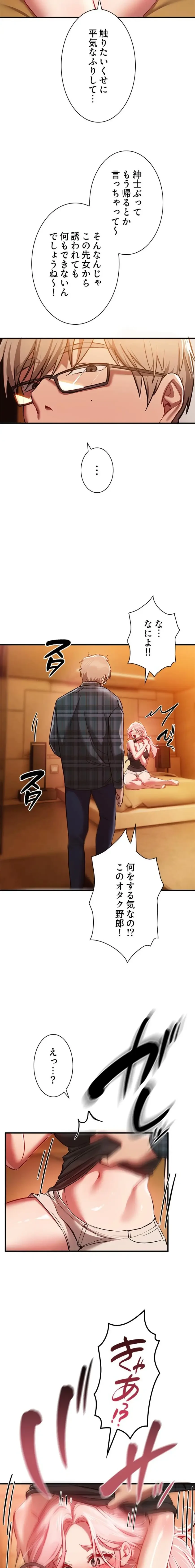 欲にまみれたこの街で 第66話 - 11