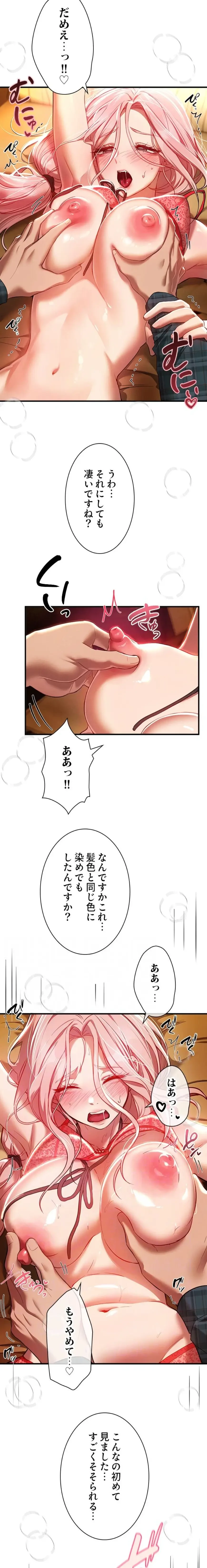 欲にまみれたこの街で 第66話 - 13