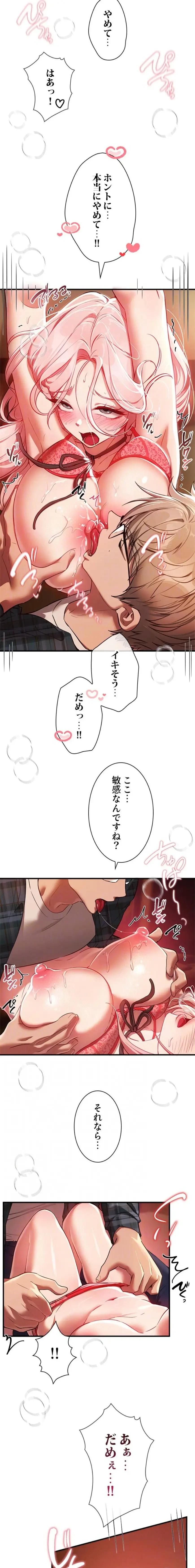 欲にまみれたこの街で 第66話 - 15