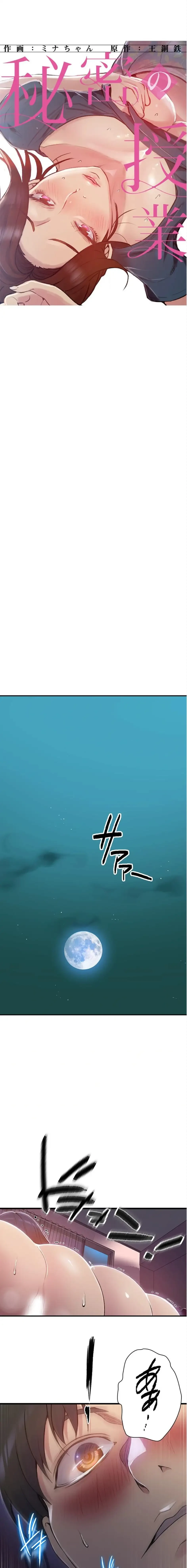 秘密の授業 第197話 - 1