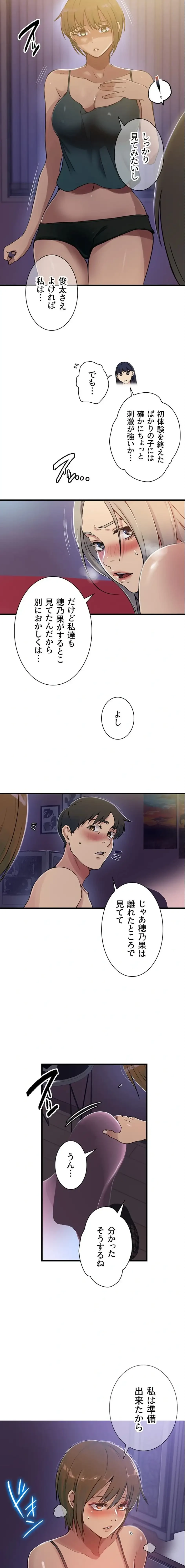 秘密の授業 第197話 - 3