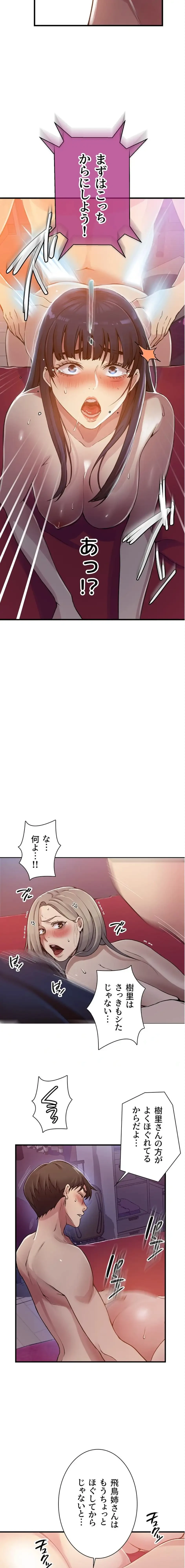 秘密の授業 第197話 - 6