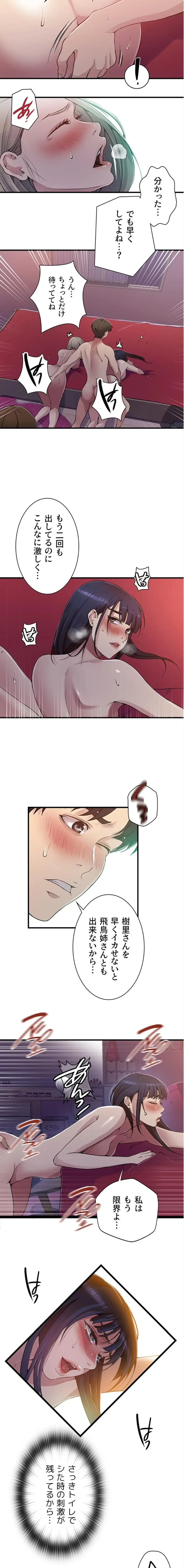 秘密の授業 第197話 - 7