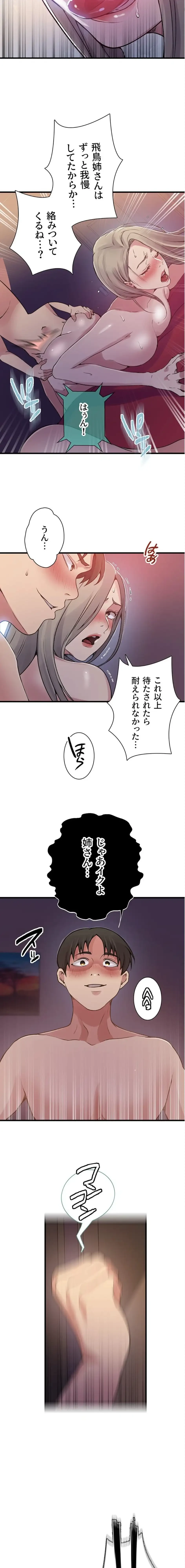 秘密の授業 第197話 - 10