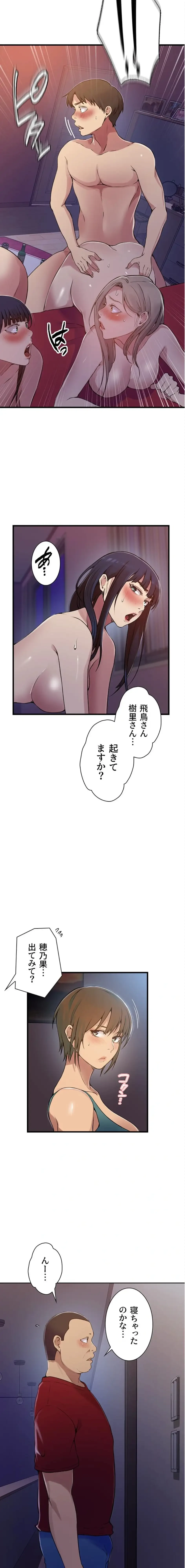 秘密の授業 第197話 - 11