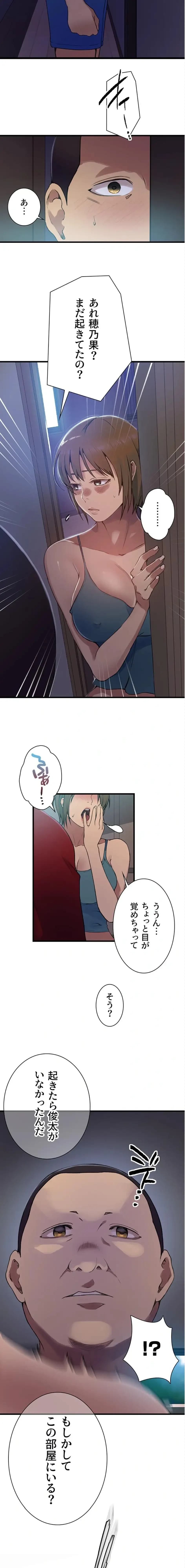 秘密の授業 第197話 - 12