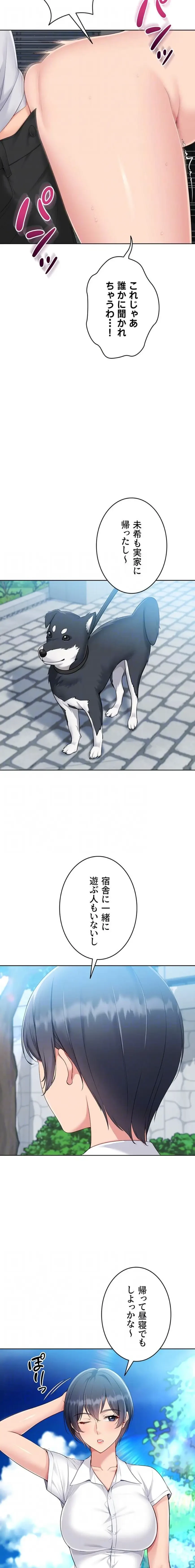 ふしだらアタック！ 第83話 - 7