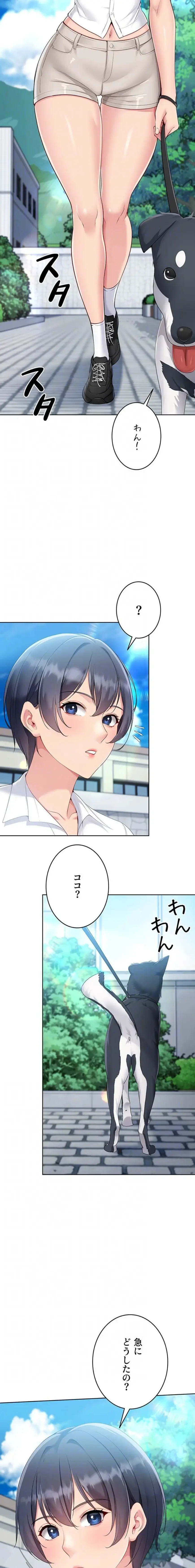 ふしだらアタック！ 第83話 - 8