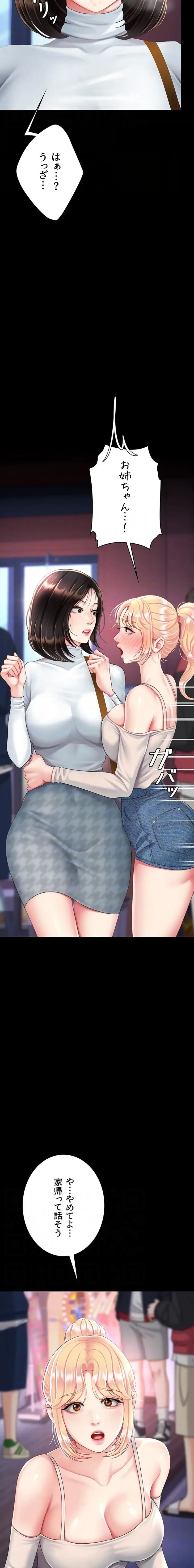 代理贖罪-俺はアイツの母親に制裁する- 第138話 - 5