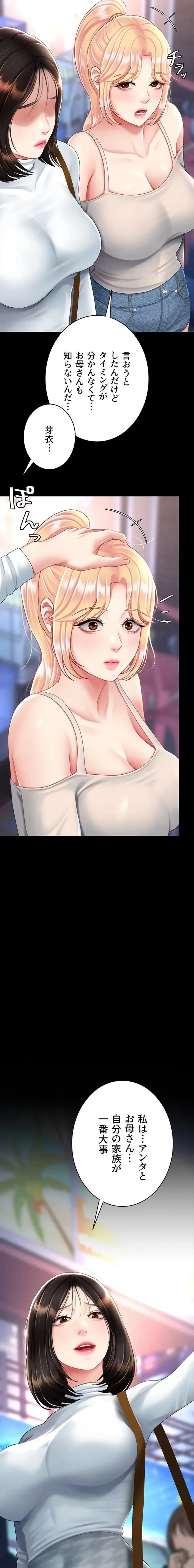 代理贖罪-俺はアイツの母親に制裁する- 第138話 - 11