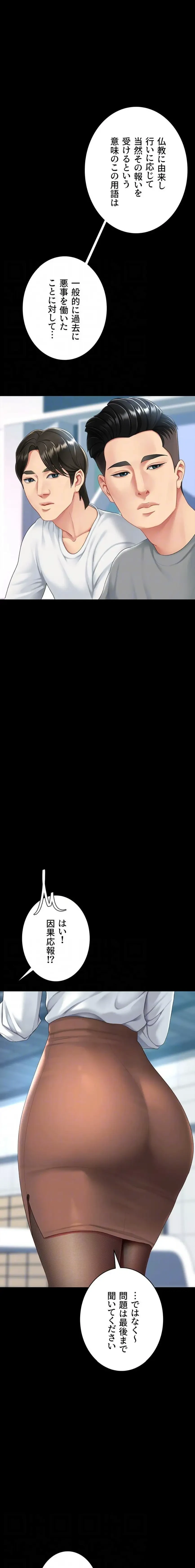 代理贖罪-俺はアイツの母親に制裁する- 第138話 - 15