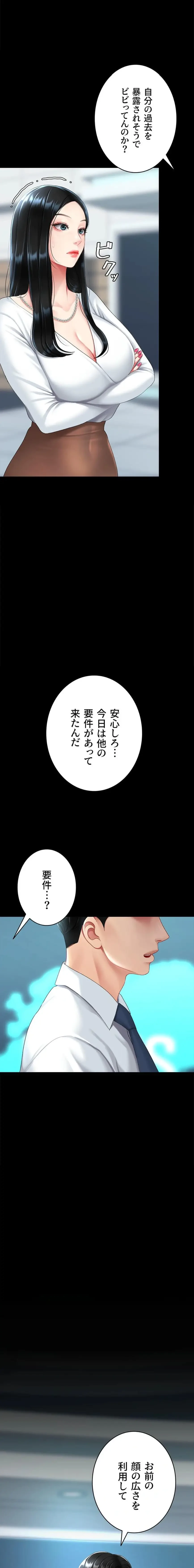 代理贖罪-俺はアイツの母親に制裁する- 第138話 - 23