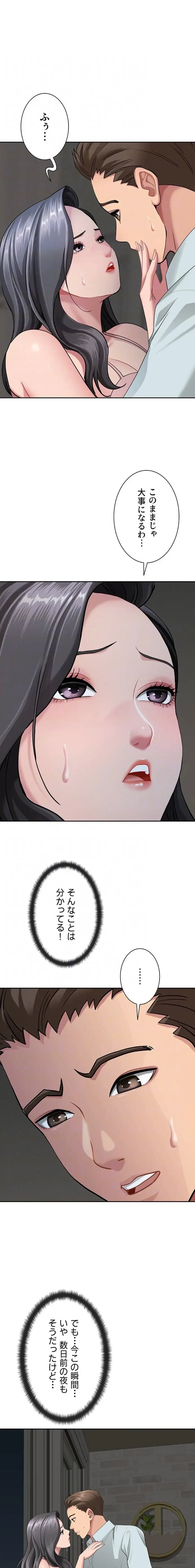 初恋の叔母さん 第13話 - 7