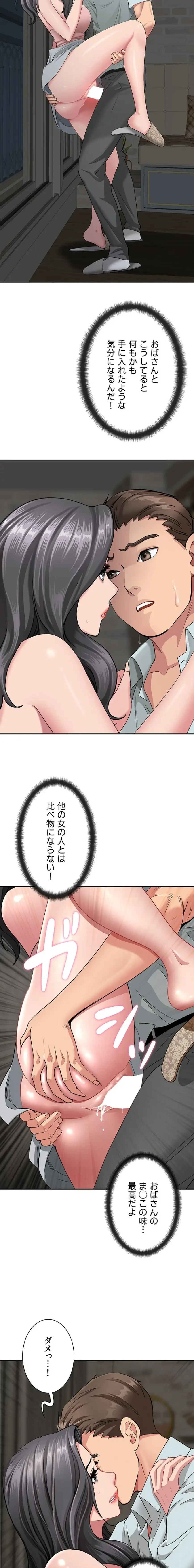 初恋の叔母さん 第13話 - 8