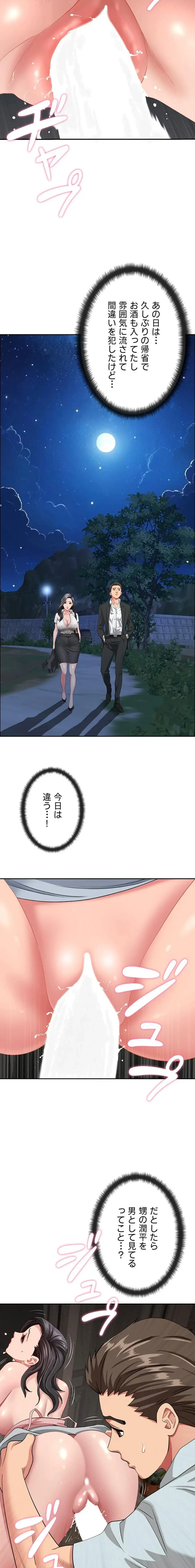 初恋の叔母さん 第13話 - 16