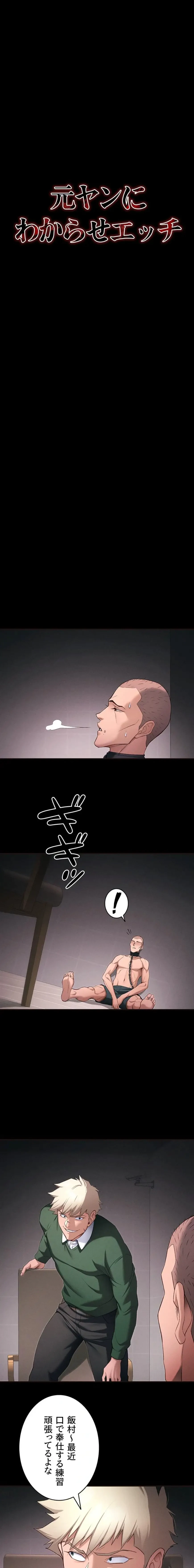 元ヤンにわからせエッチ 第65話 - 3