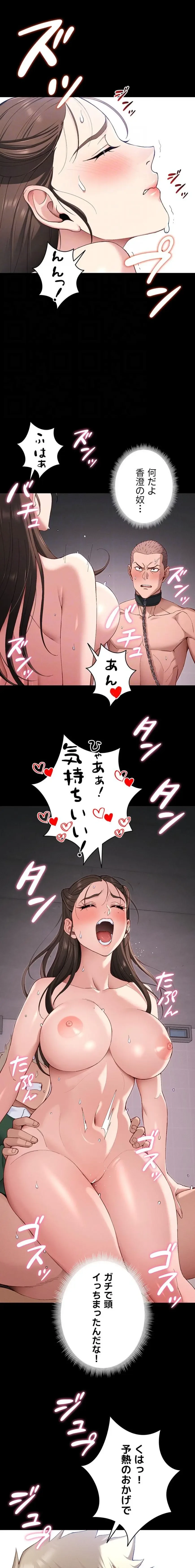 元ヤンにわからせエッチ 第65話 - 8