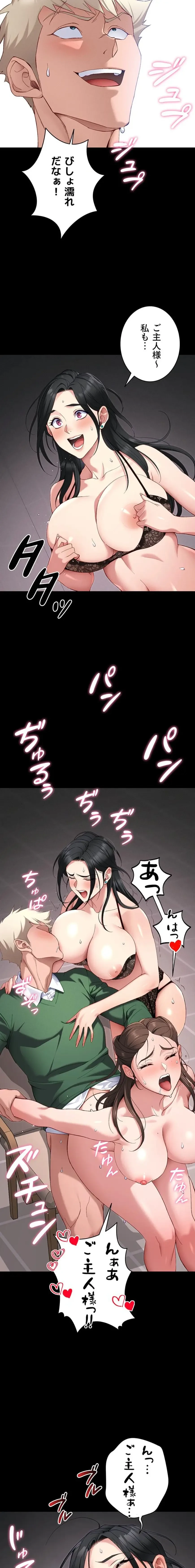 元ヤンにわからせエッチ 第65話 - 9