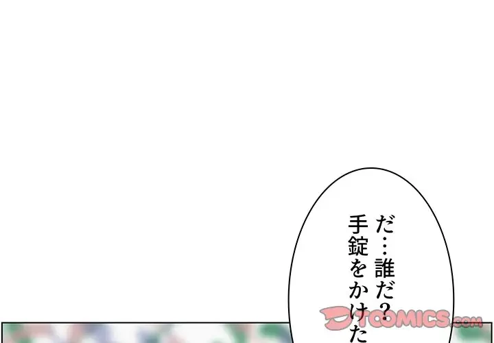 ここ、俺ん家なんですけど!? 第21話 - 3