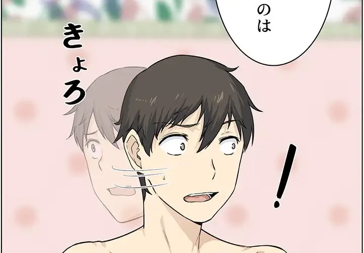 ここ、俺ん家なんですけど!? 第21話 - 4