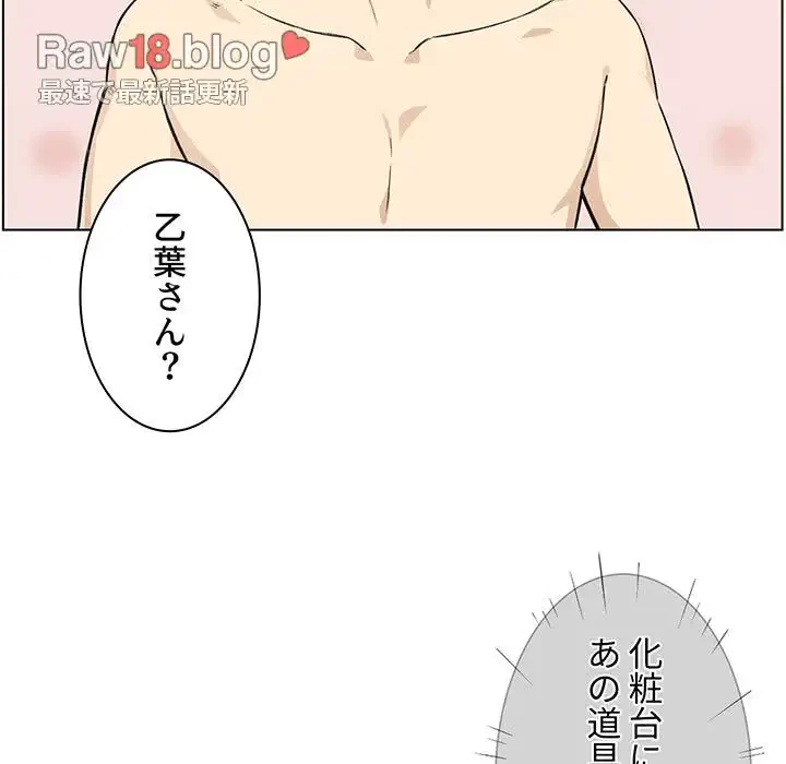 ここ、俺ん家なんですけど!? 第21話 - 5