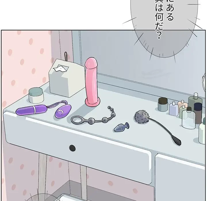 ここ、俺ん家なんですけど!? 第21話 - 6