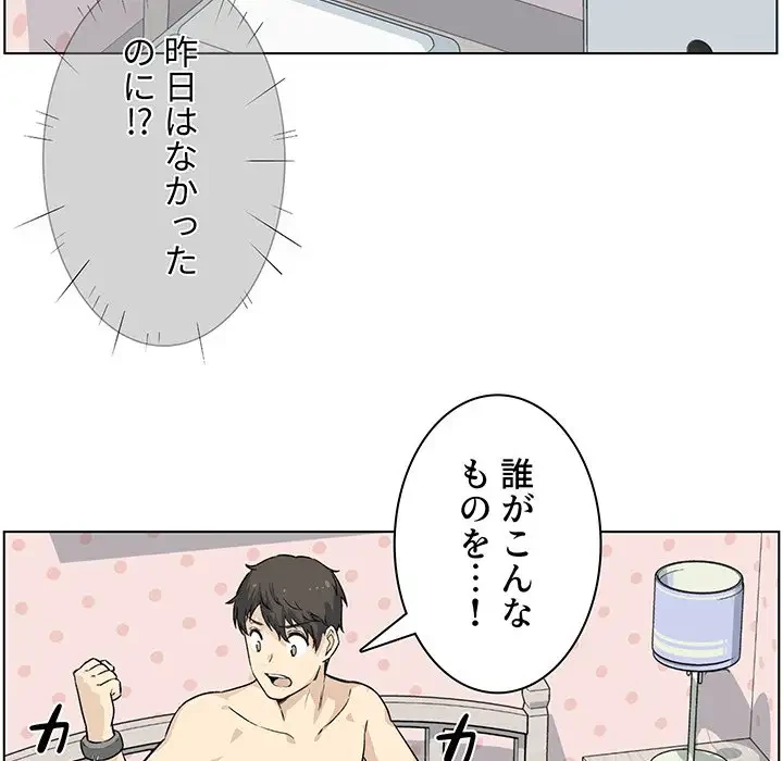 ここ、俺ん家なんですけど!? 第21話 - 7