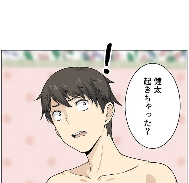 ここ、俺ん家なんですけど!? 第21話 - 10