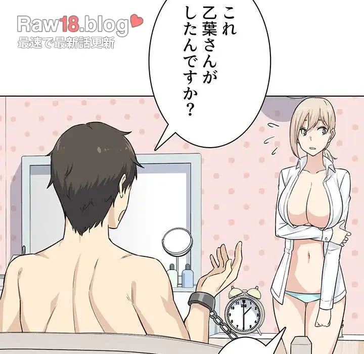 ここ、俺ん家なんですけど!? 第21話 - 18