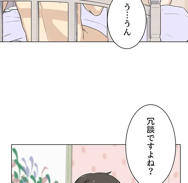 ここ、俺ん家なんですけど!? 第21話 - 19