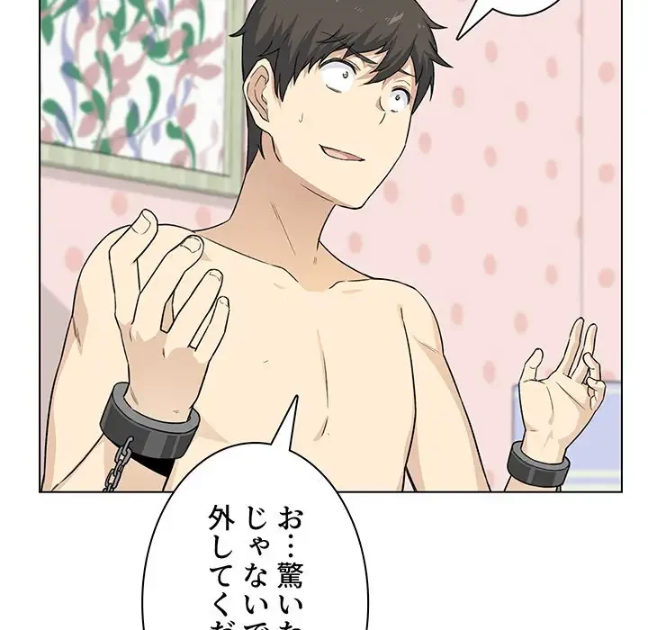 ここ、俺ん家なんですけど!? 第21話 - 20