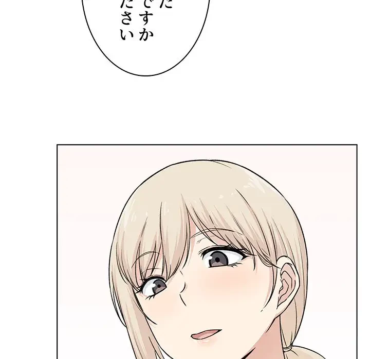 ここ、俺ん家なんですけど!? 第21話 - 21