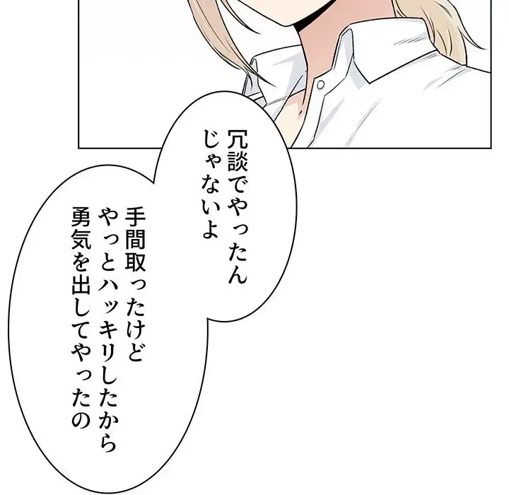 ここ、俺ん家なんですけど!? 第21話 - 22