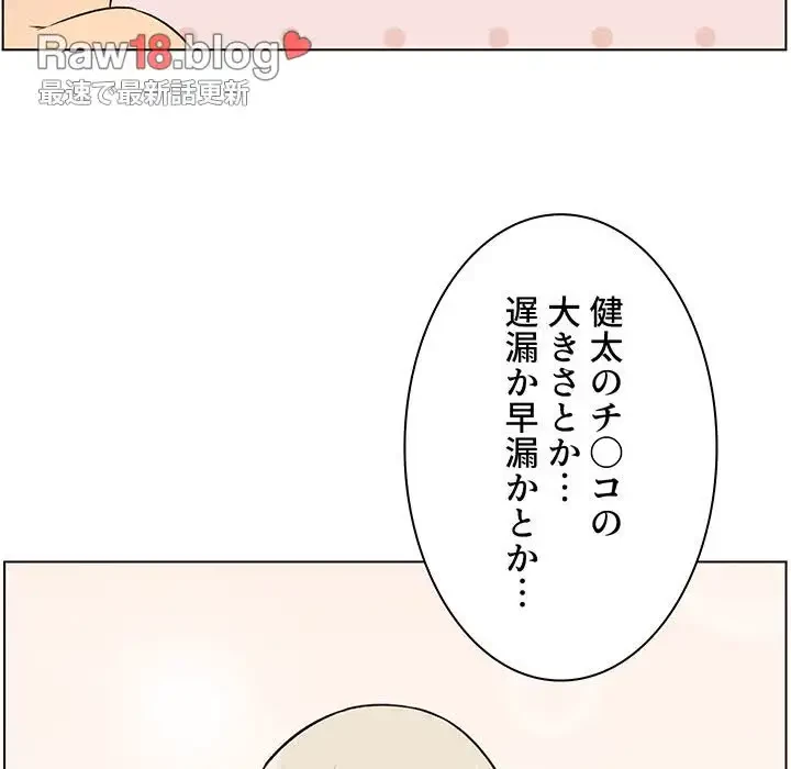 ここ、俺ん家なんですけど!? 第21話 - 24