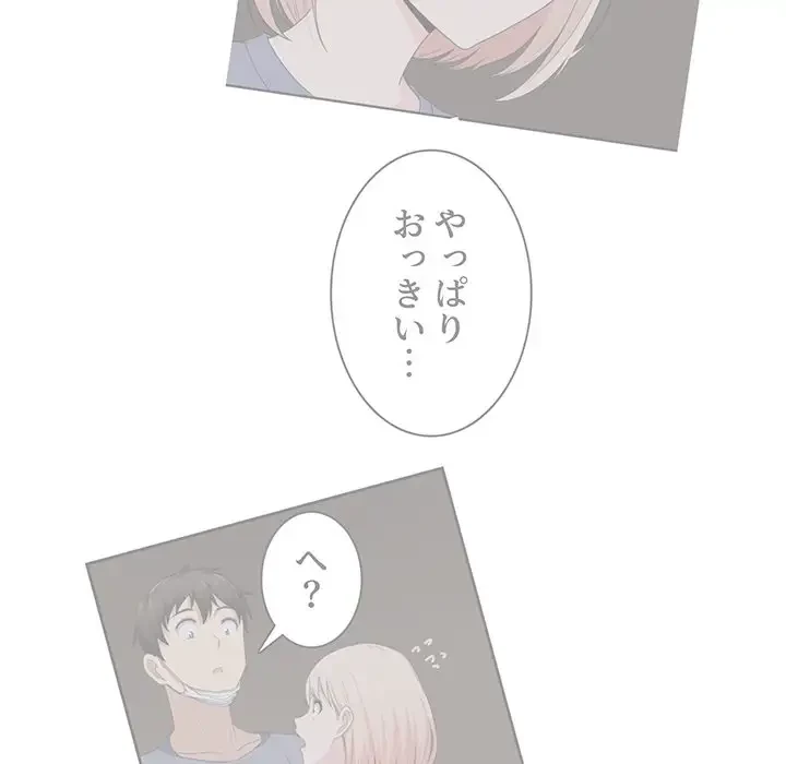 ここ、俺ん家なんですけど!? 第21話 - 29